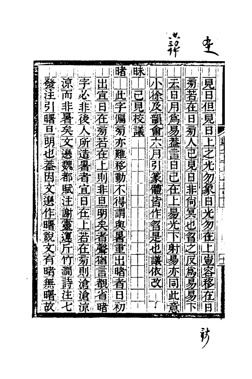 51177-说文校议议四 (清)严章福撰.pdf_第3页