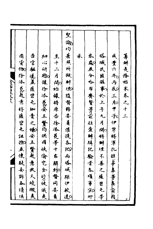 52935-筹办夷务始末八十 文庆 (清)贾桢 (清)宝鋆等纂辑.pdf_第2页