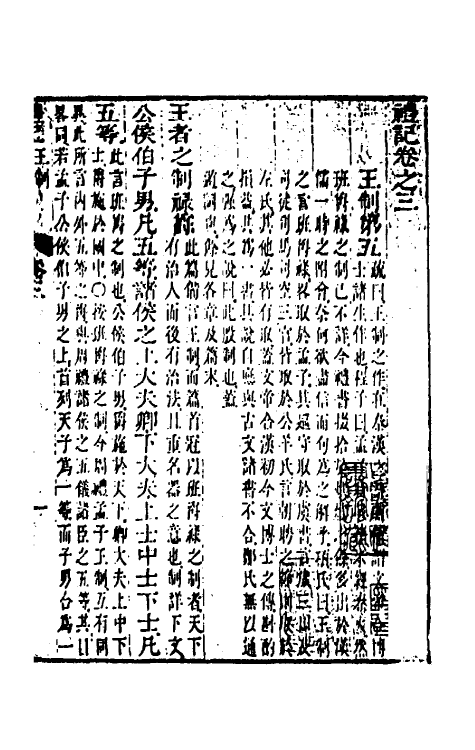 49638-礼记章义三 (清)姜兆锡撰.pdf_第2页