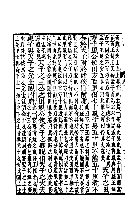 49638-礼记章义三 (清)姜兆锡撰.pdf_第3页