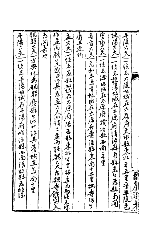 49901-春秋左氏传补注六 (清)沈钦韩撰.pdf_第3页