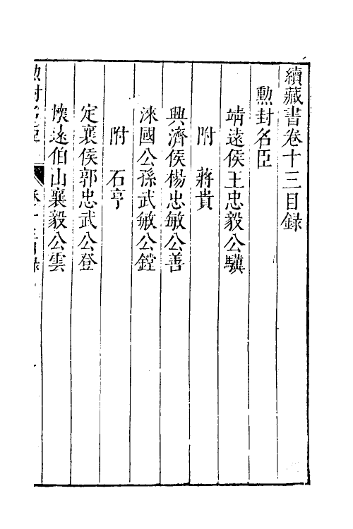 52254-续藏书十二 (明)李贽撰.pdf_第2页