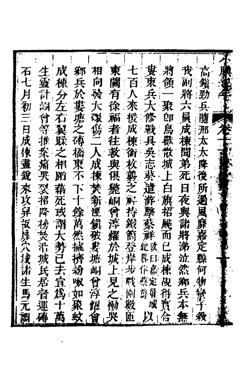 52722-小腆纪年九 (清)徐鼒撰.pdf_第3页