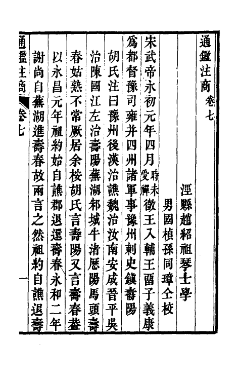 52458-通鉴注商三 (清)赵绍祖撰.pdf_第2页