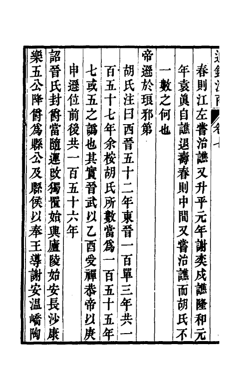 52458-通鉴注商三 (清)赵绍祖撰.pdf_第3页