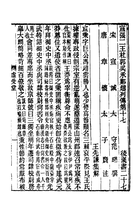 52024-后汉书集解十六 王先谦撰.pdf_第2页