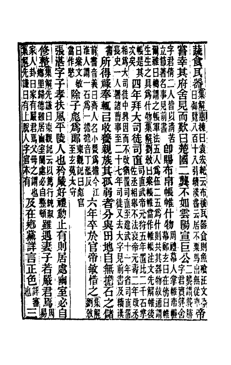 52024-后汉书集解十六 王先谦撰.pdf_第3页