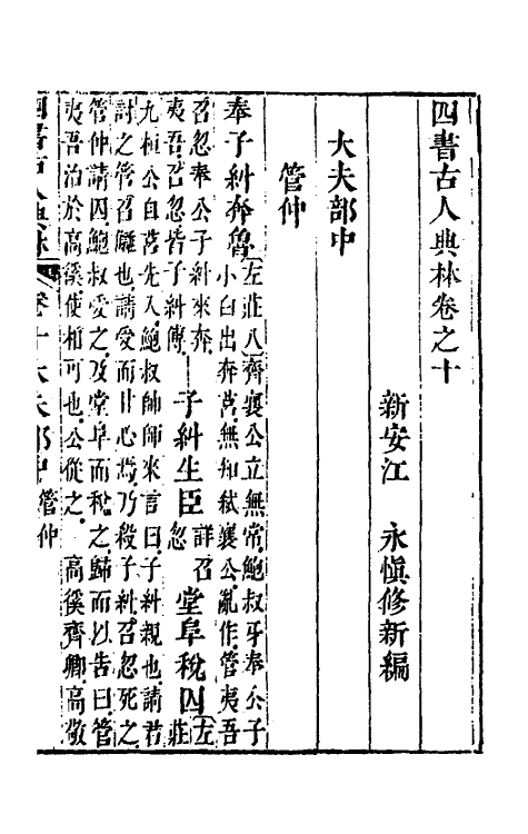 50417-四书古人典林六 (清)江永撰.pdf_第2页