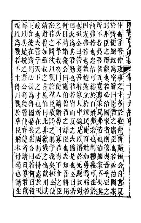 50417-四书古人典林六 (清)江永撰.pdf_第3页