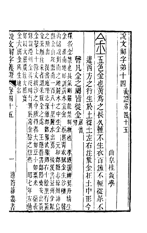 51105-说文解字义證四十四 (清)桂馥撰.pdf_第2页