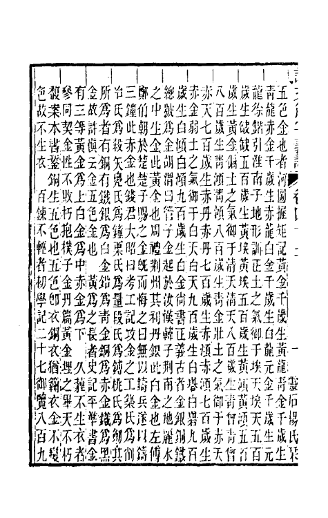 51105-说文解字义證四十四 (清)桂馥撰.pdf_第3页