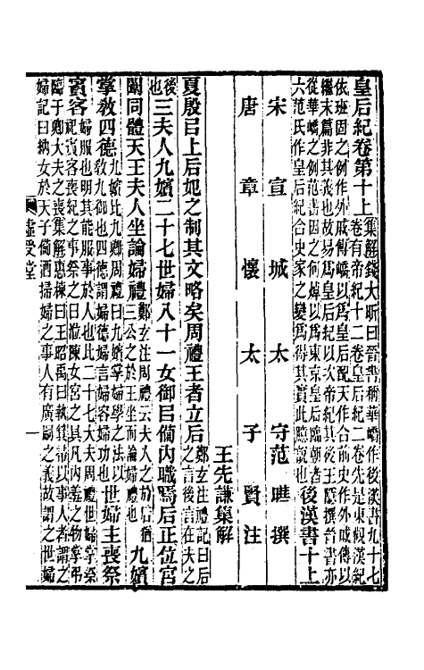 52035-后汉书集解七 王先谦撰.pdf_第2页