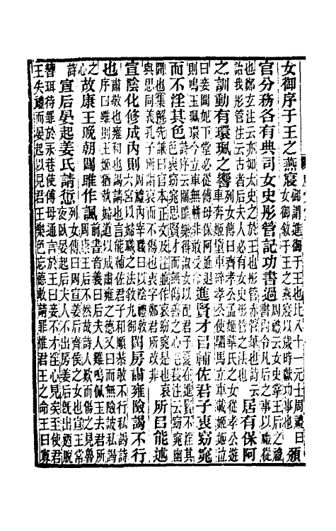 52035-后汉书集解七 王先谦撰.pdf_第3页