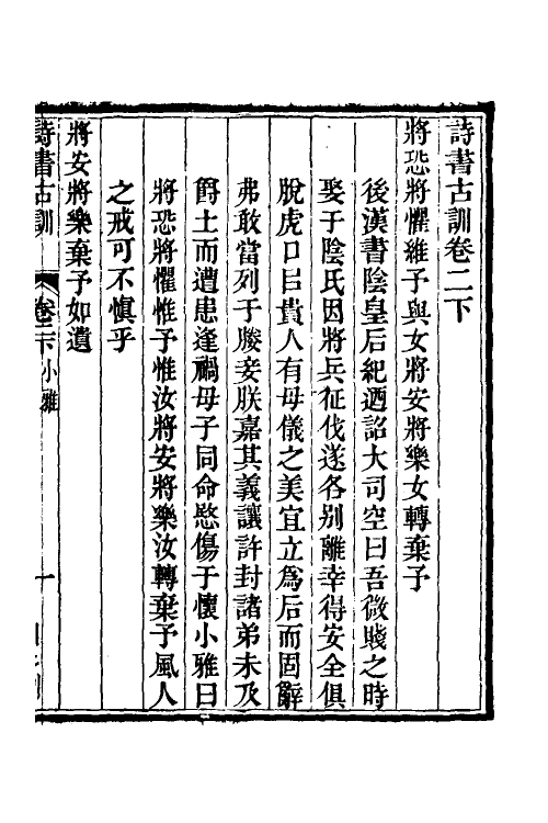 50605-诗书古训三 (清)阮元辑.pdf_第2页