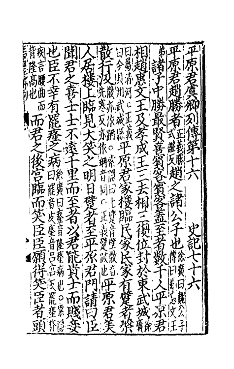 51921-史记三十五 (汉)司马迁撰.pdf_第2页