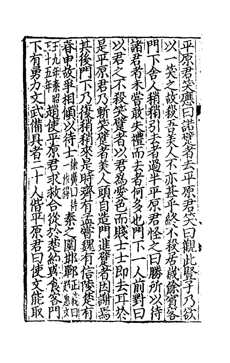 51921-史记三十五 (汉)司马迁撰.pdf_第3页