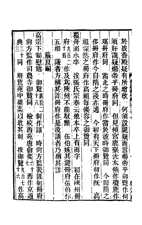 52096-旧唐书校勘记二十八 罗士琳 (清)刘文淇 (清)刘毓崧 (清)陈立撰.pdf_第3页