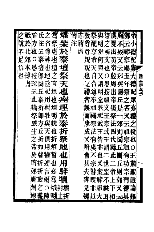 49673-礼记笺九 (清)郝懿行撰.pdf_第3页