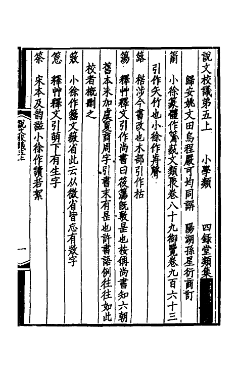 51166-说文校议三 严可均 (清)姚文田撰.pdf_第2页