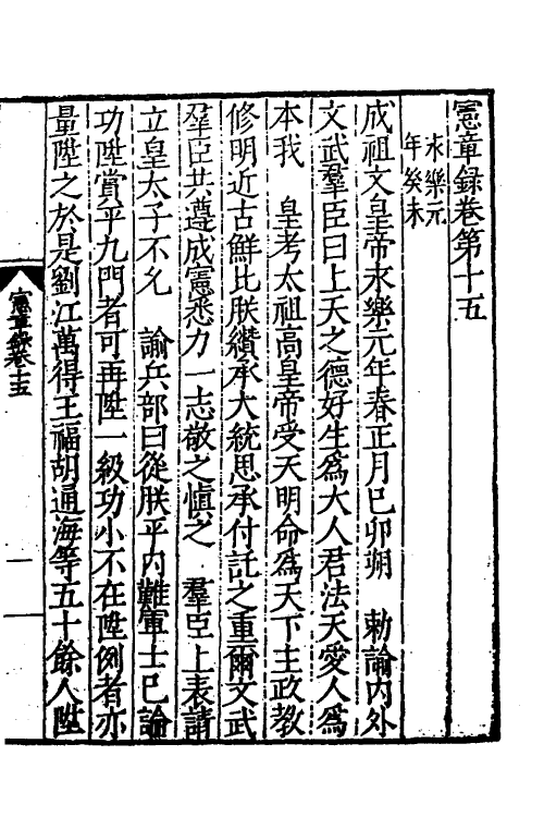 52539-宪章录七 (明)薛应旂撰.pdf_第2页