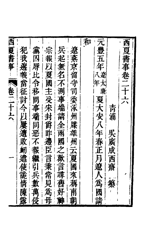 52394-西夏书事十三 (清)吴广成撰.pdf_第2页