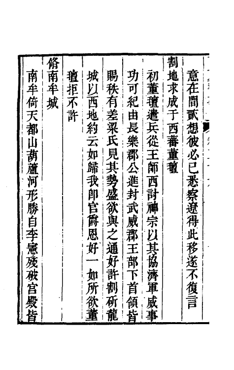 52394-西夏书事十三 (清)吴广成撰.pdf_第3页