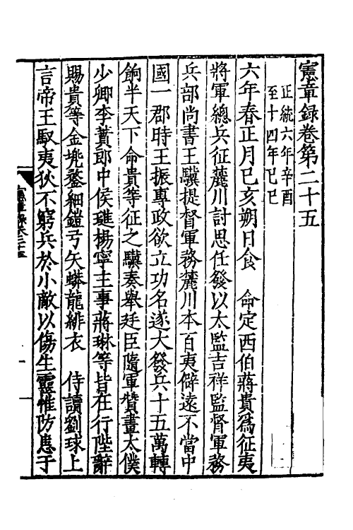 52536-宪章录十一 (明)薛应旂撰.pdf_第2页