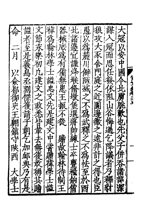 52536-宪章录十一 (明)薛应旂撰.pdf_第3页