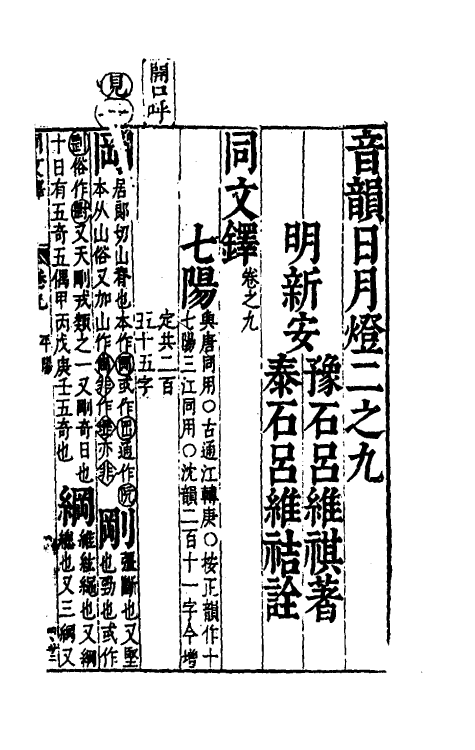 51696-音韵日月灯八 (明)吕维祺撰.pdf_第2页