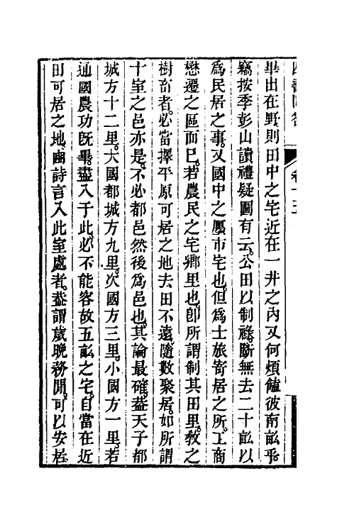 50496-补余堂四书问答九 (清)戴大昌撰.pdf_第3页