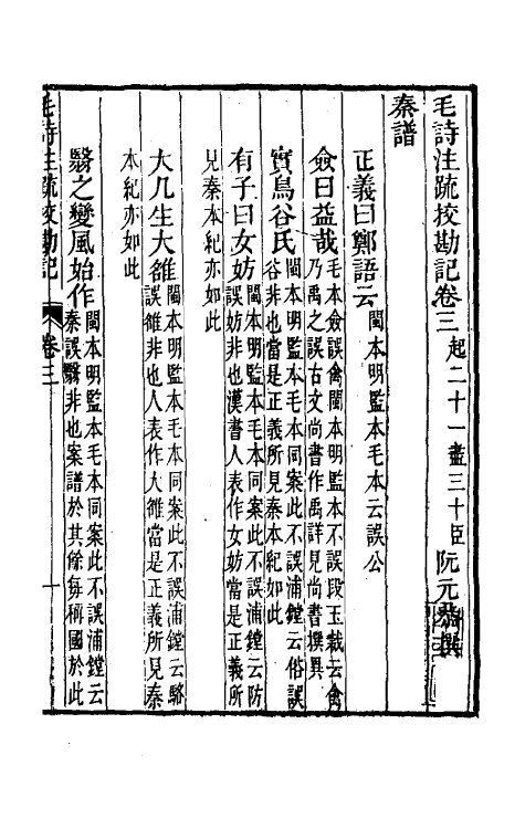 50791-十三经注疏校勘记十三 (清)阮元撰.pdf_第2页