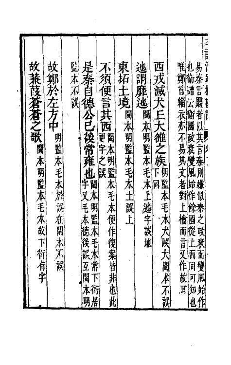 50791-十三经注疏校勘记十三 (清)阮元撰.pdf_第3页