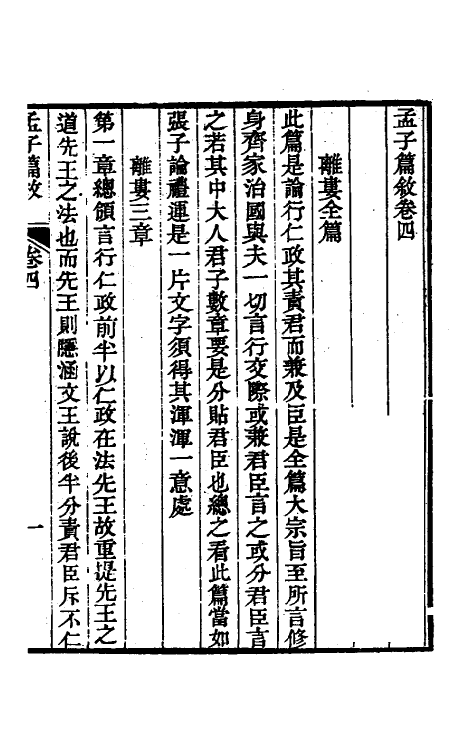 50249-孟子篇叙三 (清)姜兆翀撰.pdf_第2页