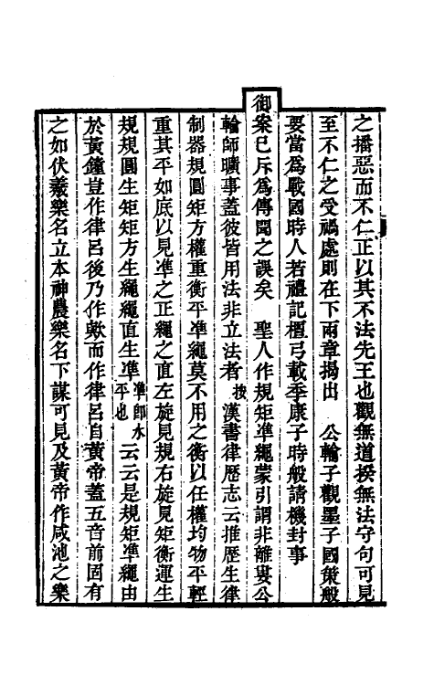 50249-孟子篇叙三 (清)姜兆翀撰.pdf_第3页