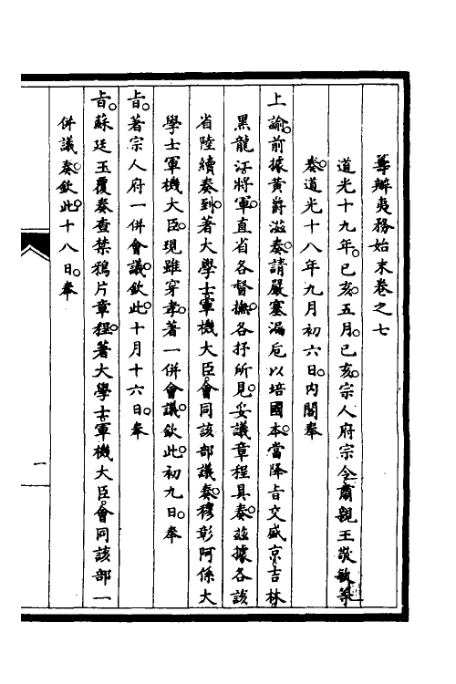 52870-筹办夷务始末五 文庆 (清)贾桢 (清)宝鋆等纂辑.pdf_第2页