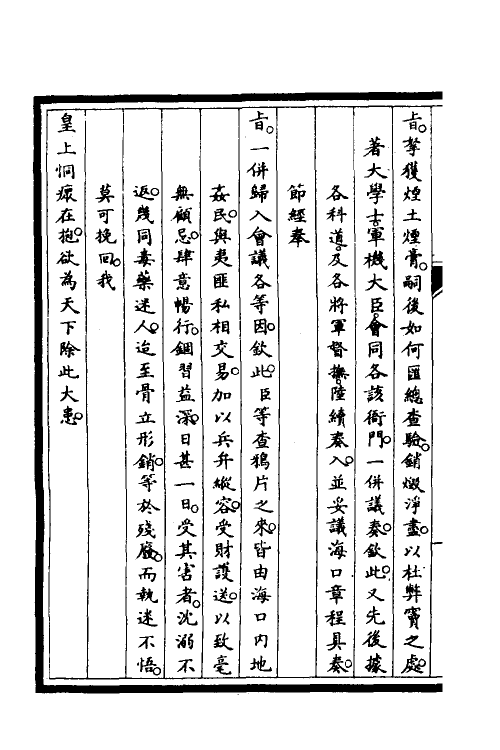 52870-筹办夷务始末五 文庆 (清)贾桢 (清)宝鋆等纂辑.pdf_第3页