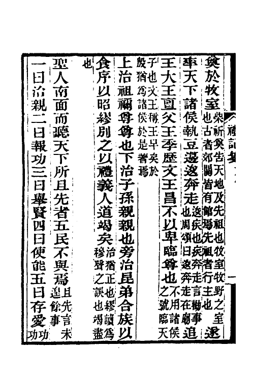 49665-礼记笺七 (清)郝懿行撰.pdf_第3页