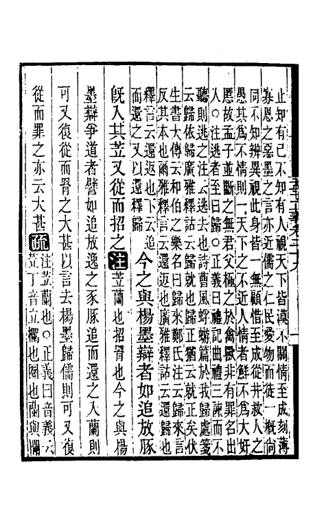 50267-孟子正义十五 (清)焦循撰.pdf_第3页