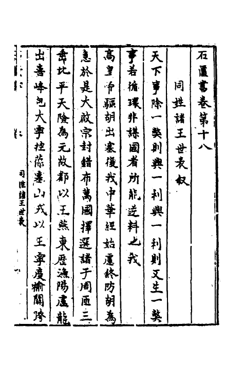 52308-石匮书十一 (清)张岱撰.pdf_第2页