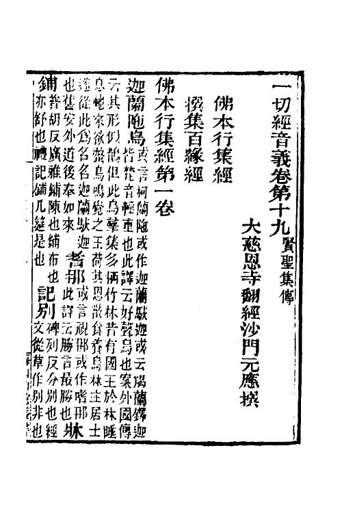 51031-一切经音义十 (唐)释玄应撰.pdf_第2页