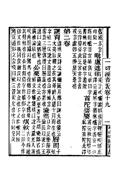 51031-一切经音义十 (唐)释玄应撰.pdf_第3页