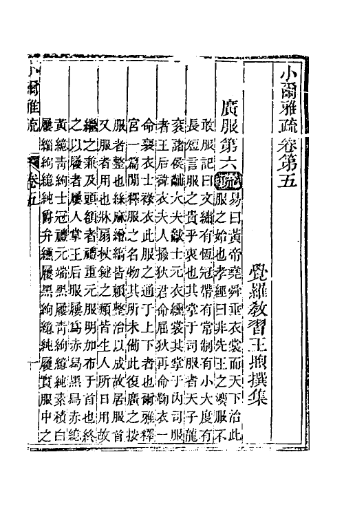 50919-小尔雅疏三 (清)王煦撰.pdf_第2页