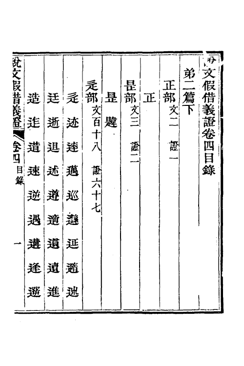 51199-说文假借义證四 (清)朱珔撰.pdf_第2页