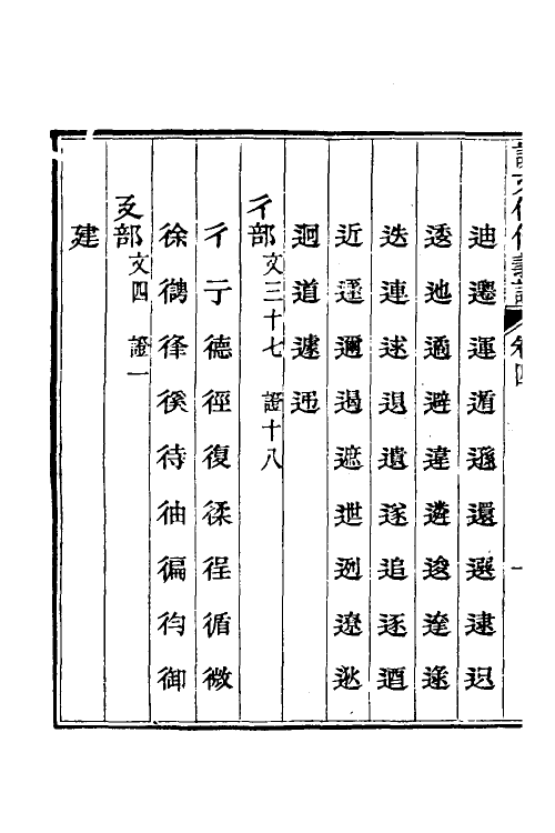 51199-说文假借义證四 (清)朱珔撰.pdf_第3页