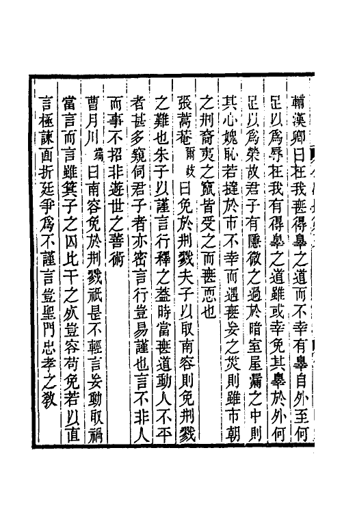 50222-论语经正录五 (清)王肇晋撰.pdf_第3页