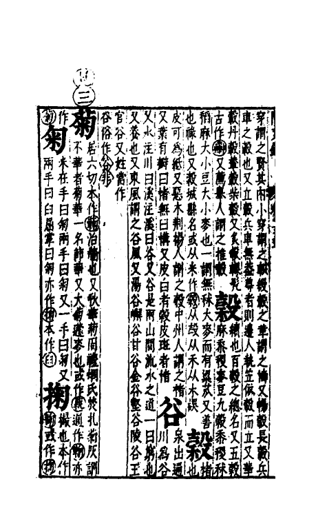 51697-音韵日月灯十六 (明)吕维祺撰.pdf_第3页