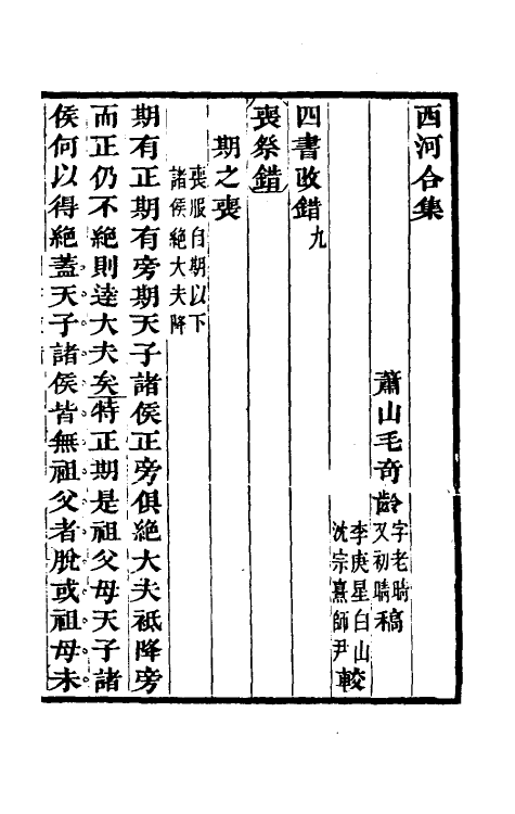 50377-四书改错五 (清)毛奇龄撰.pdf_第2页