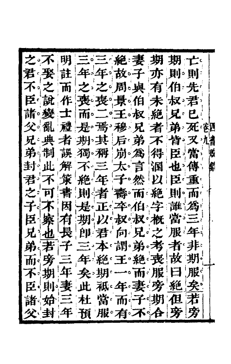 50377-四书改错五 (清)毛奇龄撰.pdf_第3页