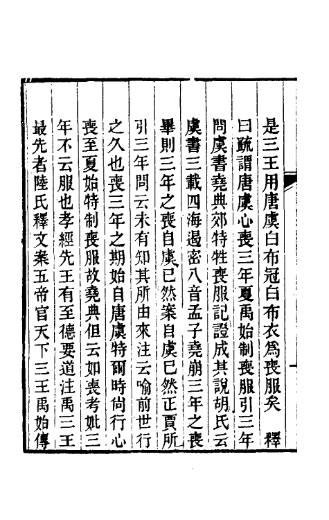 49582-礼经校释十 曹元弼撰.pdf_第3页