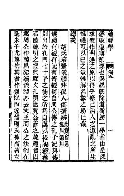 49586-礼经学五 曹元弼撰.pdf_第3页